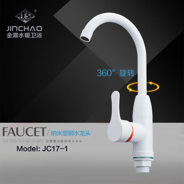 JC17-1 冷热菜盆龙头