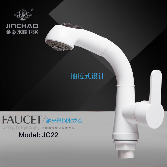 JC22抽拉式龙头